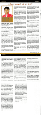 लेख "मुर्गीपालन लाभकारी क्यों और कैसे ?"