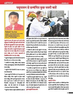 पशुपालन से सम्बंधित कुछ जरुरी बातें