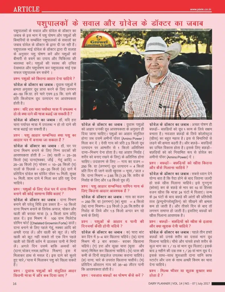 पशुपालकों-के-सवाल-और-ग्रोवेल-के-डॉक्टर-का-जबाब